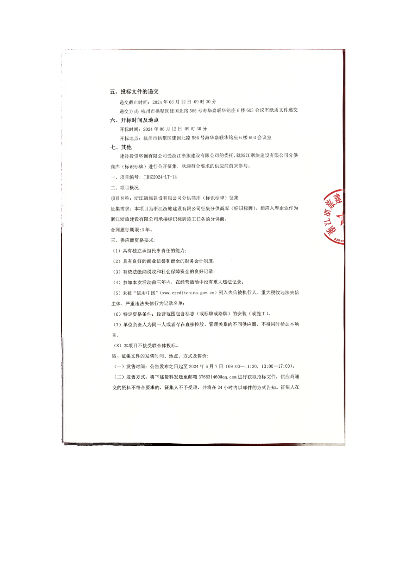 标识标牌征集公告_01.png